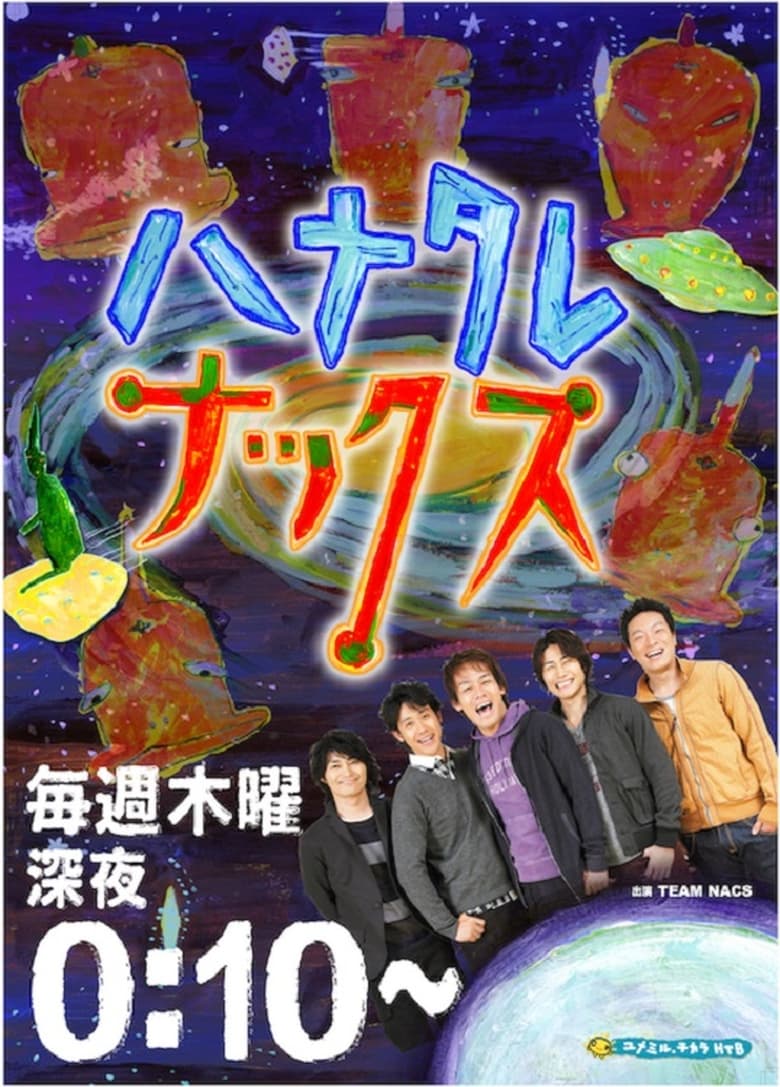 Poster of Episodes in ハナタレナックス - Specials - Specials