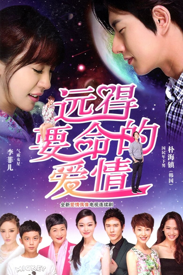 Poster of Far Away Love