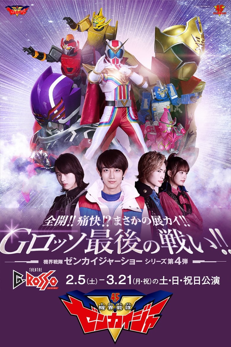 Poster of Zenkai!! Twokai!? Need for Development!! G-Rosso Last Fight!!: Kikai Sentai Zenkaiger Show Series Level 4