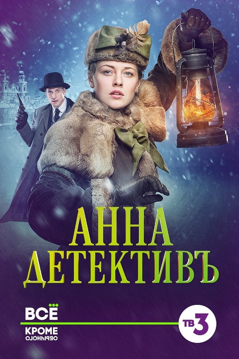 Poster of Episodes in Detective Anna - Season 1 - Season 1