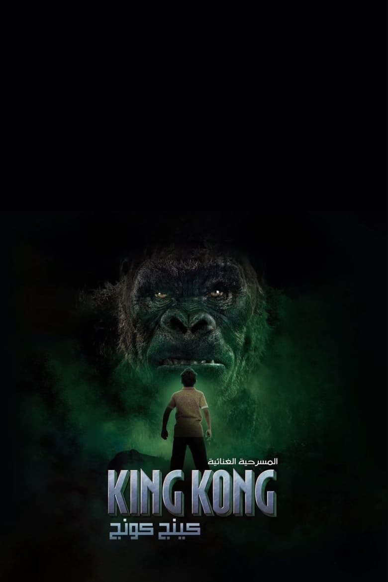 Poster of King Kong