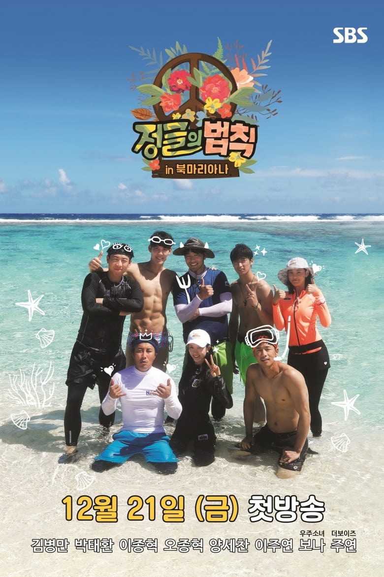 Poster of Episodes in Law Of The Jungle - Season 40 - Season 40