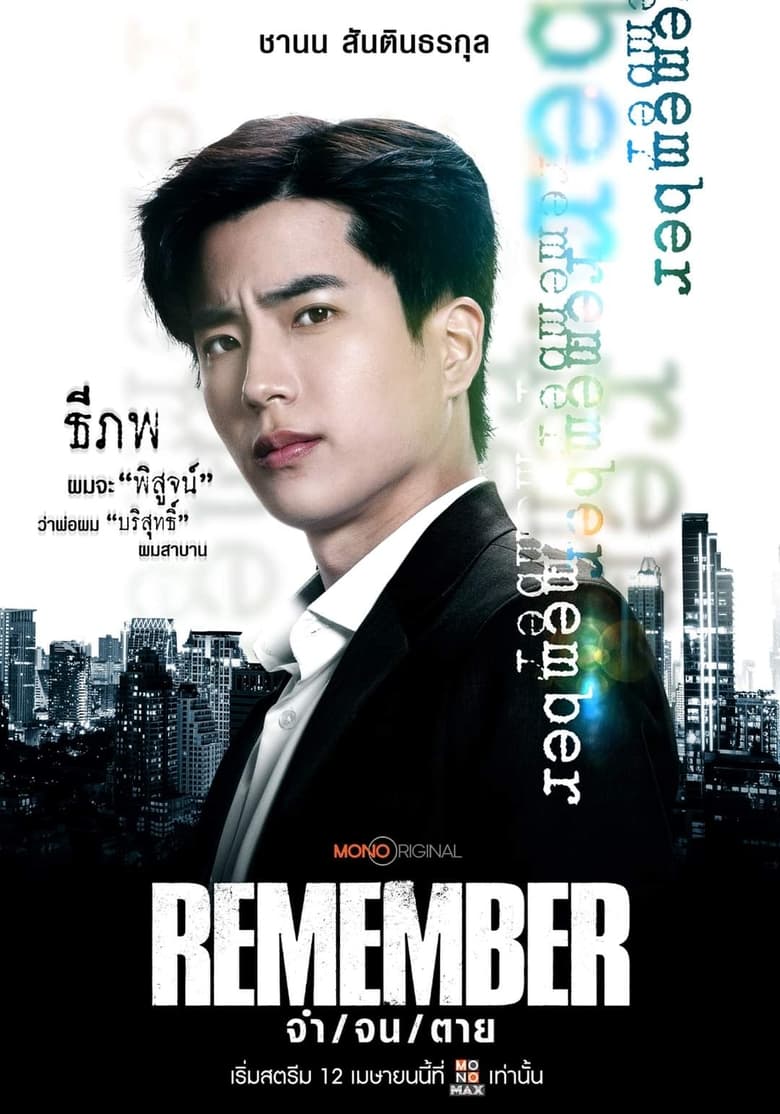 Poster of Remember