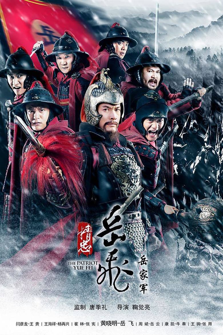 Poster of Episodes in The Loyalty Of Yue Fei - Season 1 - Season 1