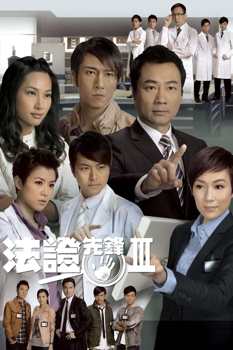 Poster of Cast and Crew in Forensic Heroes - Season 3 - Episode 10 - Episode 10