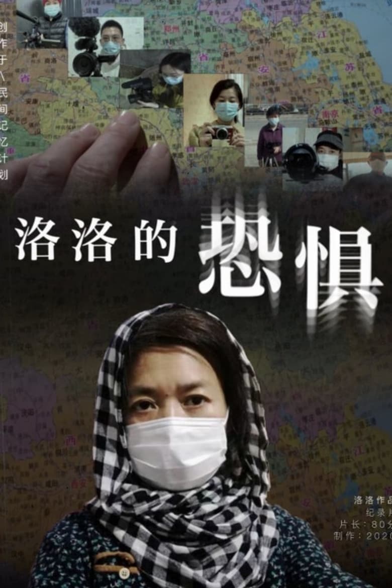 Poster of Luo Luo’s Fear