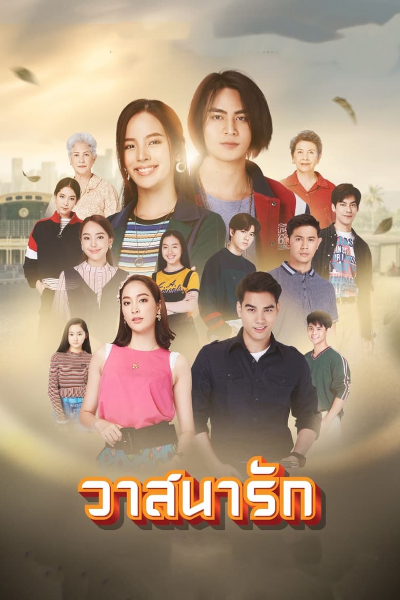 Poster of Episodes in Love Luck - Season 1 - Season 1