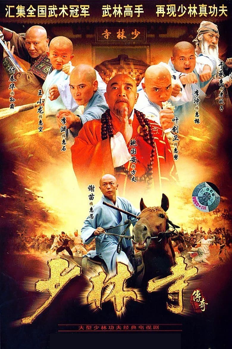 Poster of Cast and Crew in A Legend Of Shaolin Temple - Season 1 - Episode 7 - Episode 7