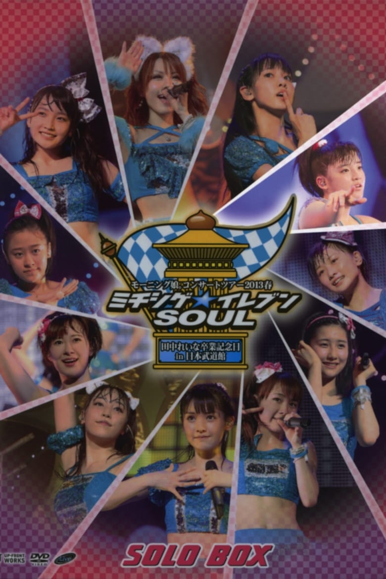 Poster of Morning Musume. 2013 Spring Solo Suzuki Kanon Michishige☆Eleven SOUL ~Tanaka Reina Sotsugyou Kinen Special~