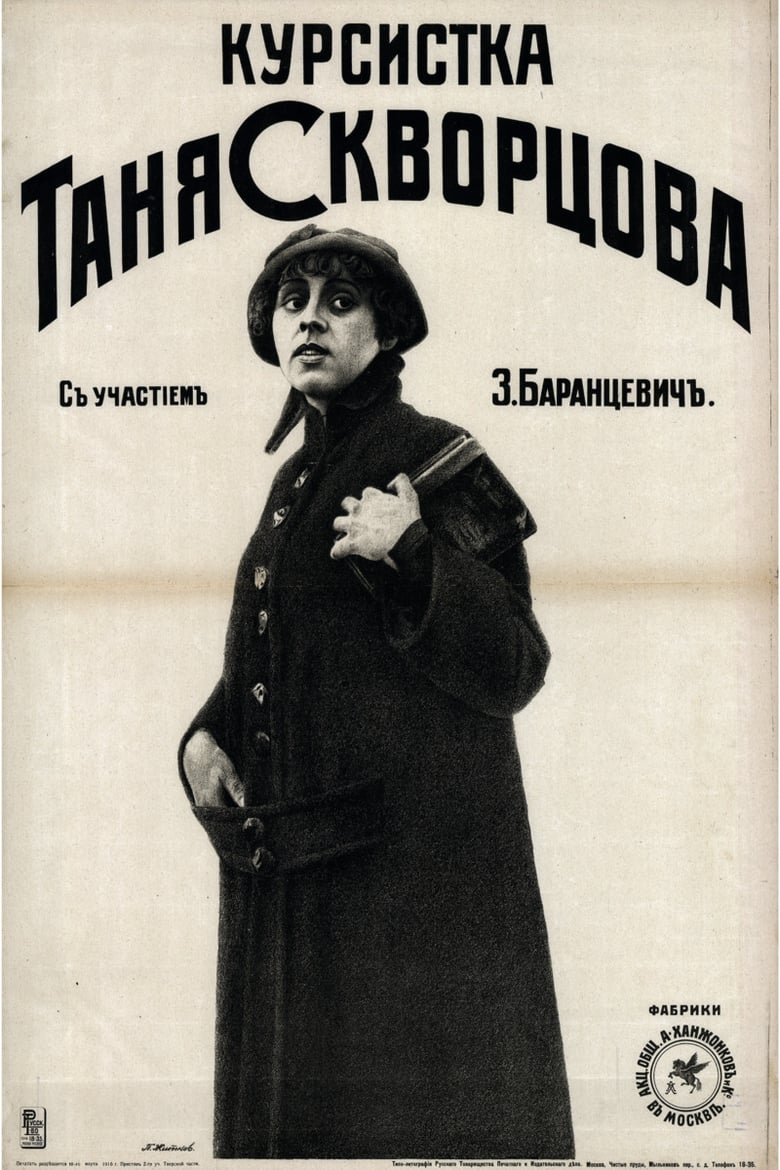 Poster of Student Tanya Skvortsova