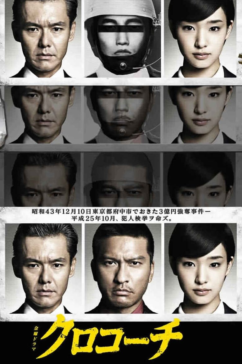 Poster of Cast and Crew in Kurokouchi - Season 1 - Episode 9 - The truth of three hundred million yen