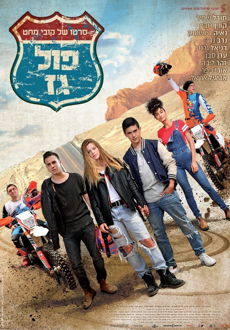 Poster of פול גז