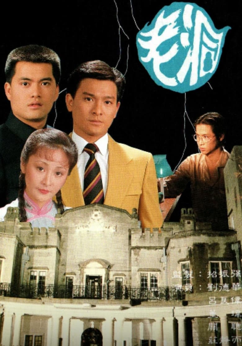 Poster of Episodes in The Old Miao Myth - Season 1 - Season 1