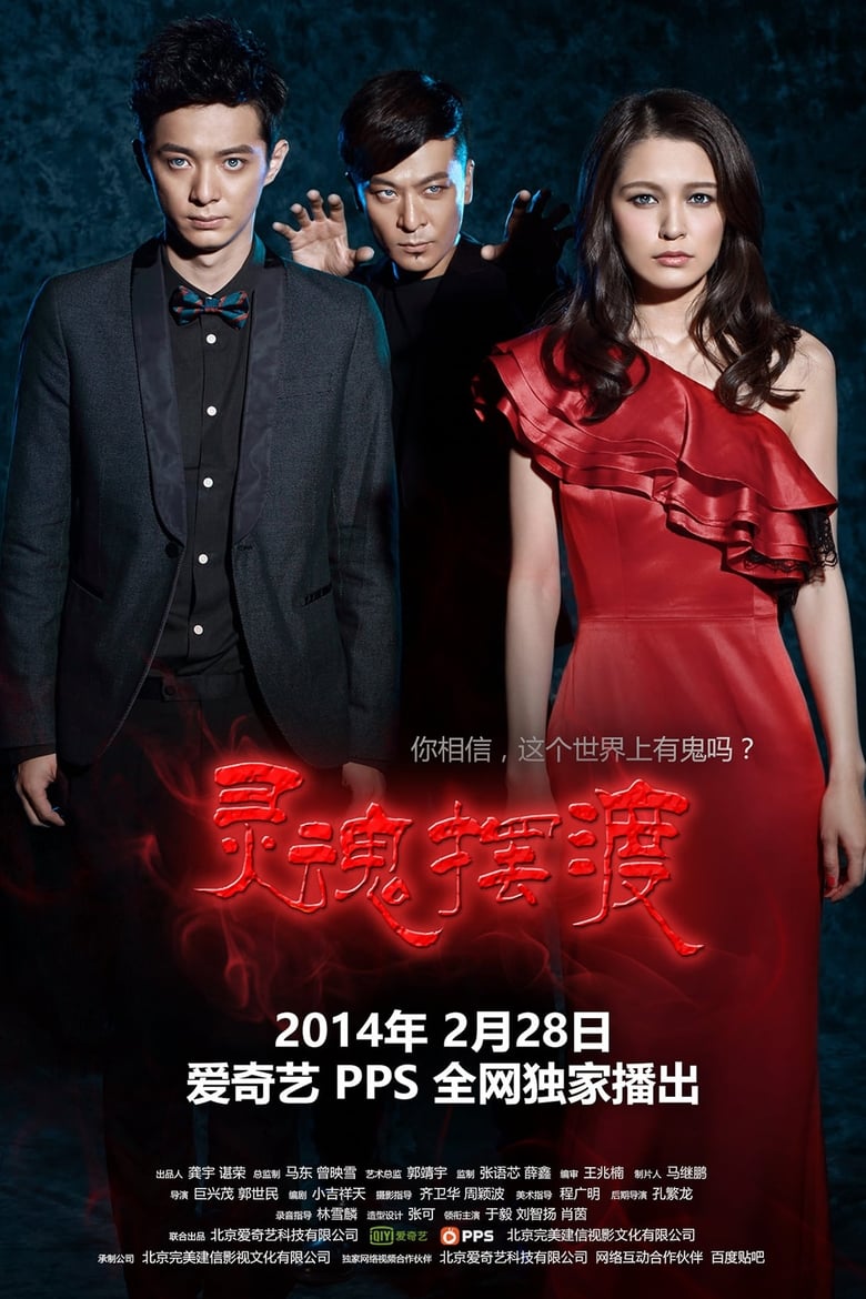 Poster of Cast and Crew in Soul Ferry - Season 1 - Episode 13 - Episode 13