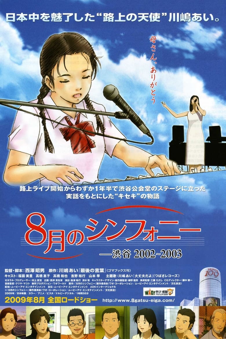 Poster of Symphony in August: Shibuya 2002-2003