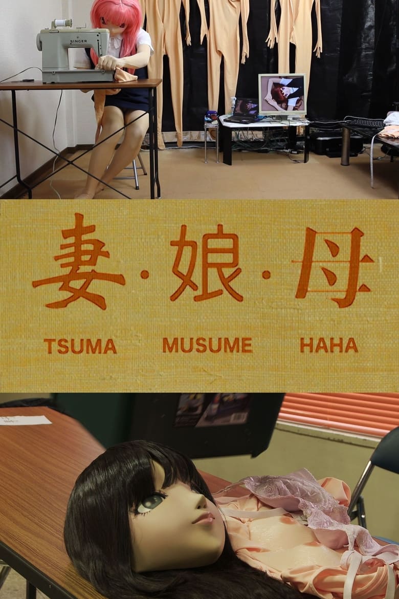 Poster of Tsuma Musume Haha