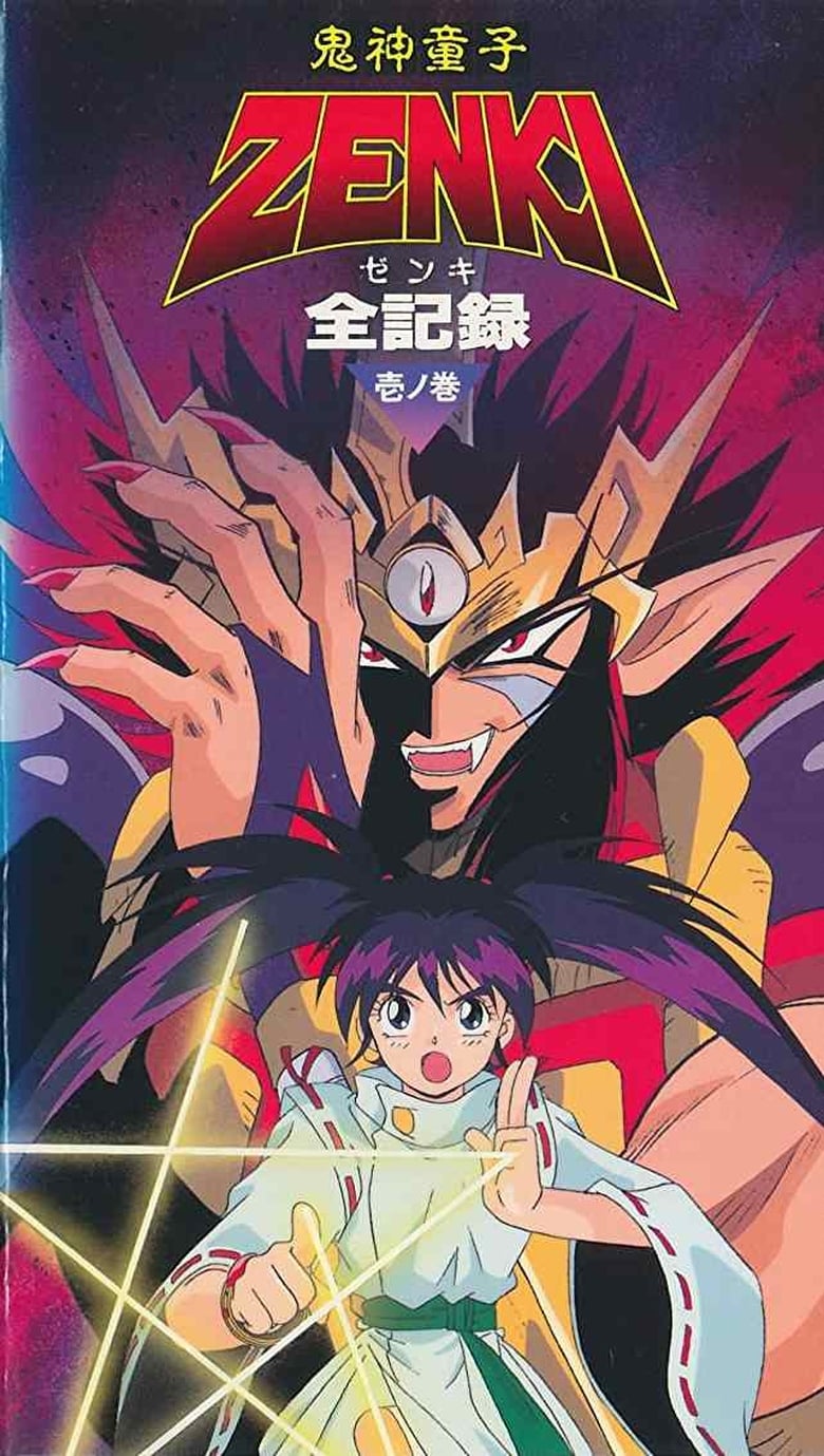 Poster of Kishin Douji Zenki Gaiden: Anki Kitan