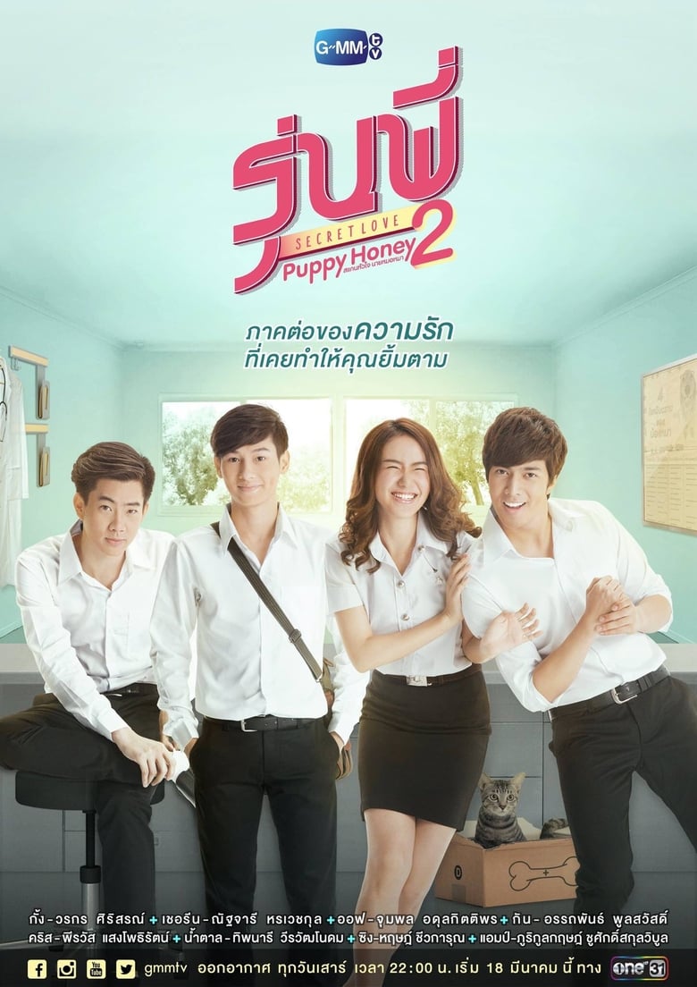 Poster of Episodes in Senior Secret Love - Puppy Honey 2 - Puppy Honey 2