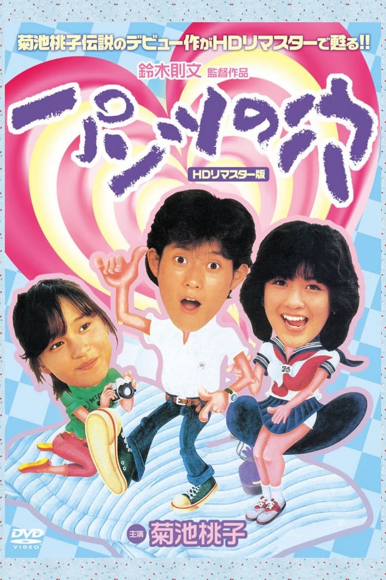 Poster of Boys Meet Girls