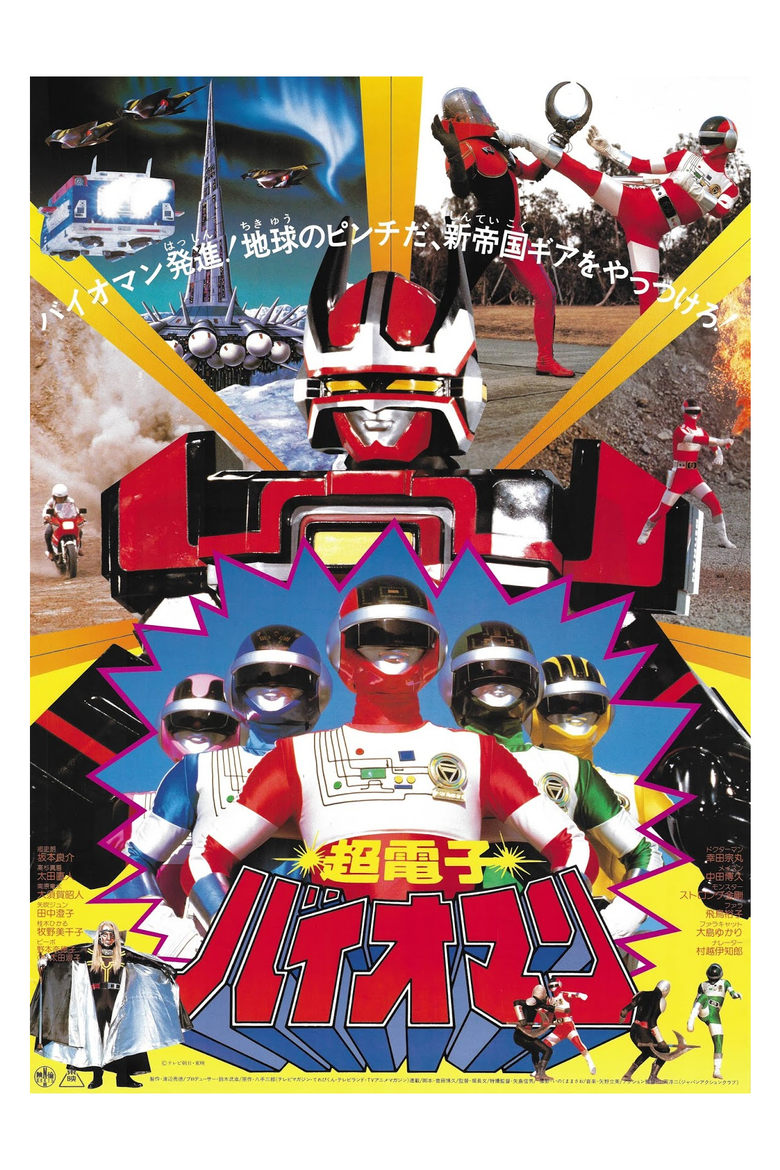 Poster of Choudenshi Bioman: The Movie