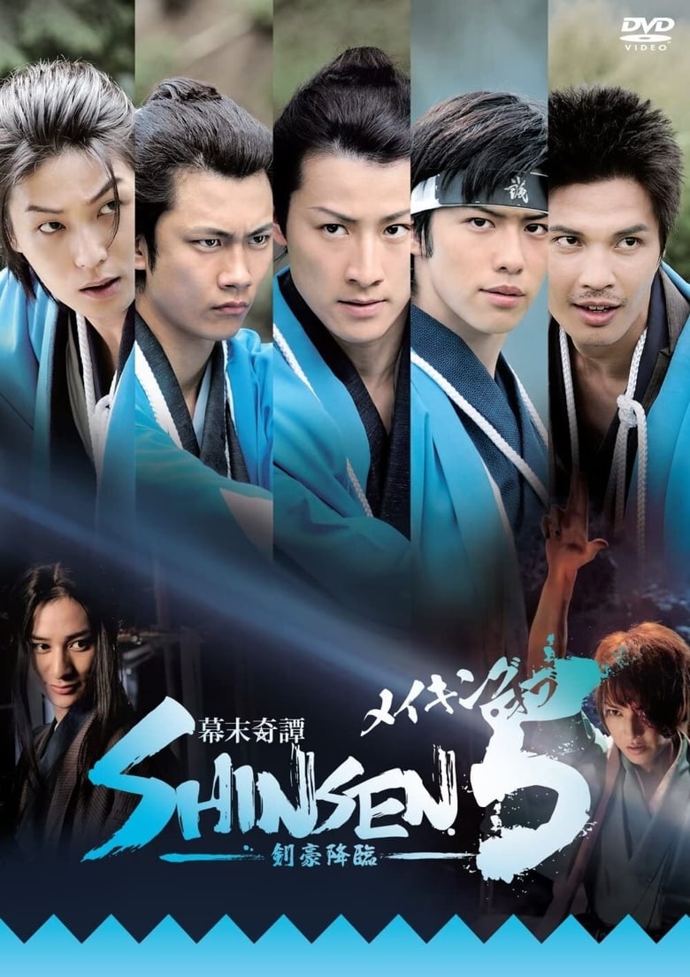 Poster of Bakumatsu kitan Shinsen 5: Kengou kourin