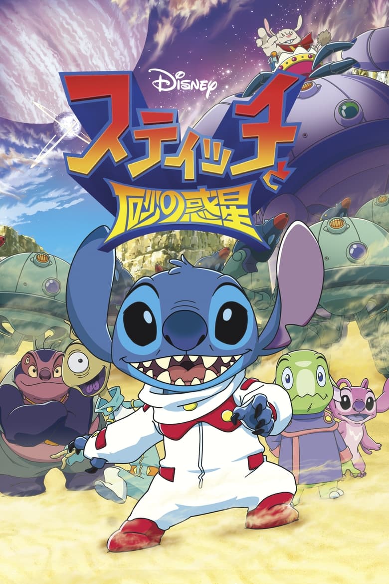 Poster of Stitch à la Rescousse