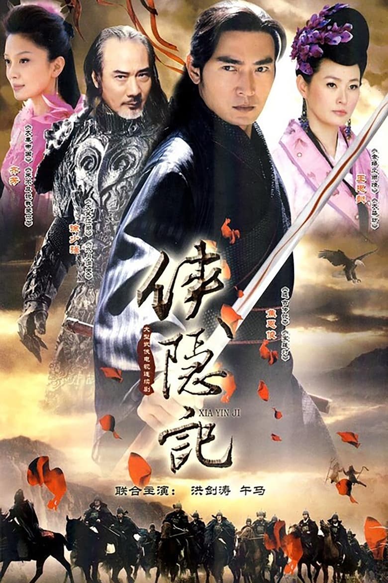 Poster of A Swordsman in Wilderness