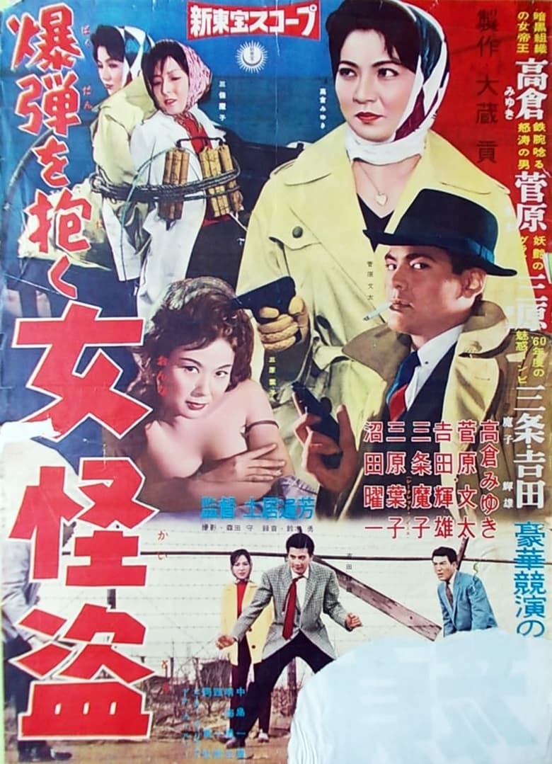 Poster of Female Thief and the Bomb