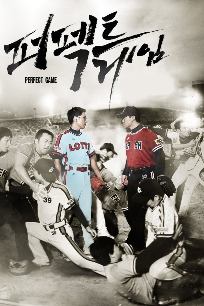 Poster of Perfect Game