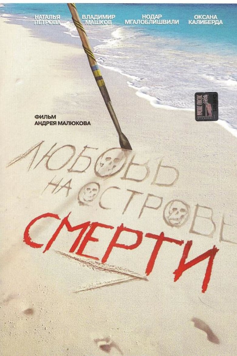 Poster of Love at the Death Island