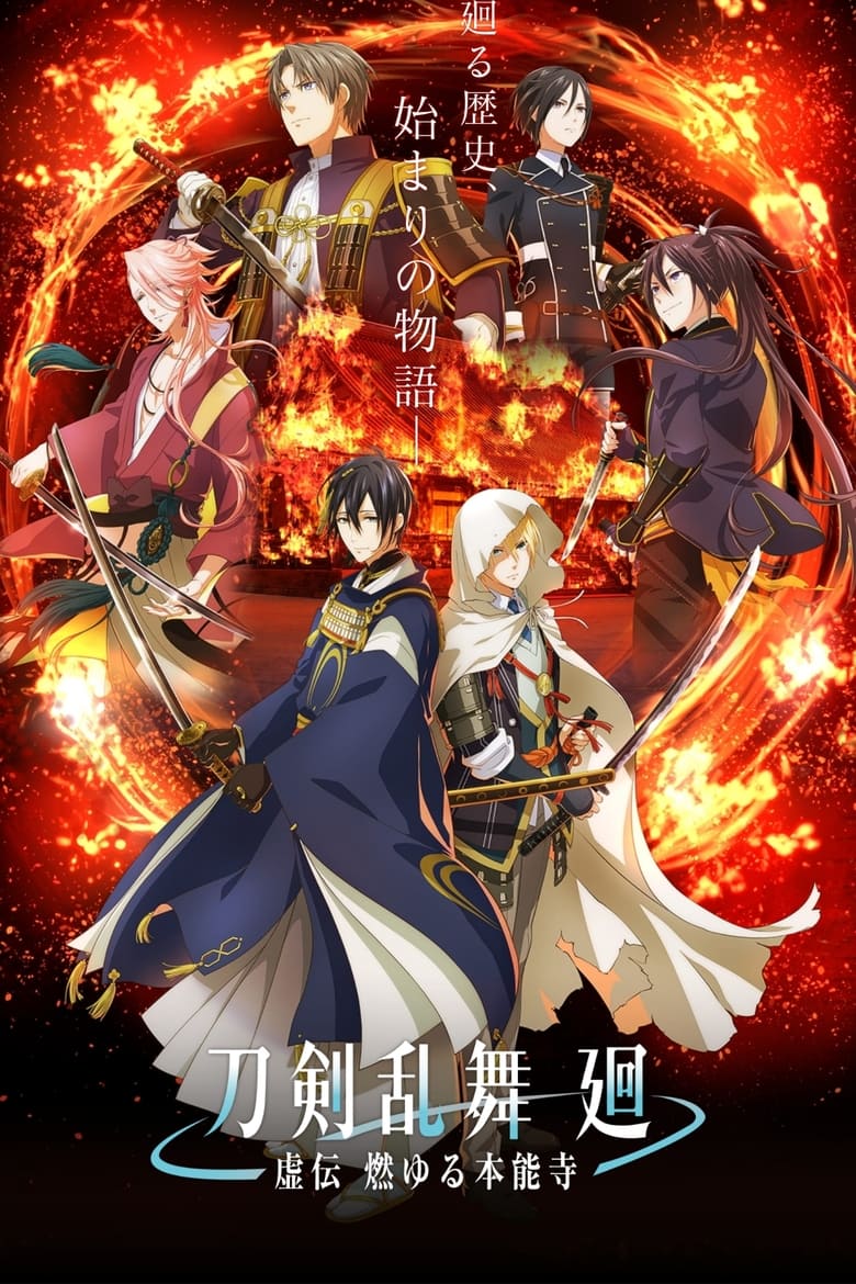 Poster of Episodes in TOUKEN RANBU KAI KYODEN - Miniseries - Miniseries