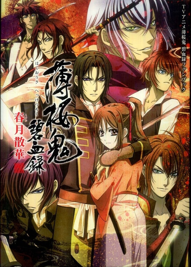 Poster of Episodes in Hakuoki - Hakuoki Hekketsuroku - Hakuoki Hekketsuroku