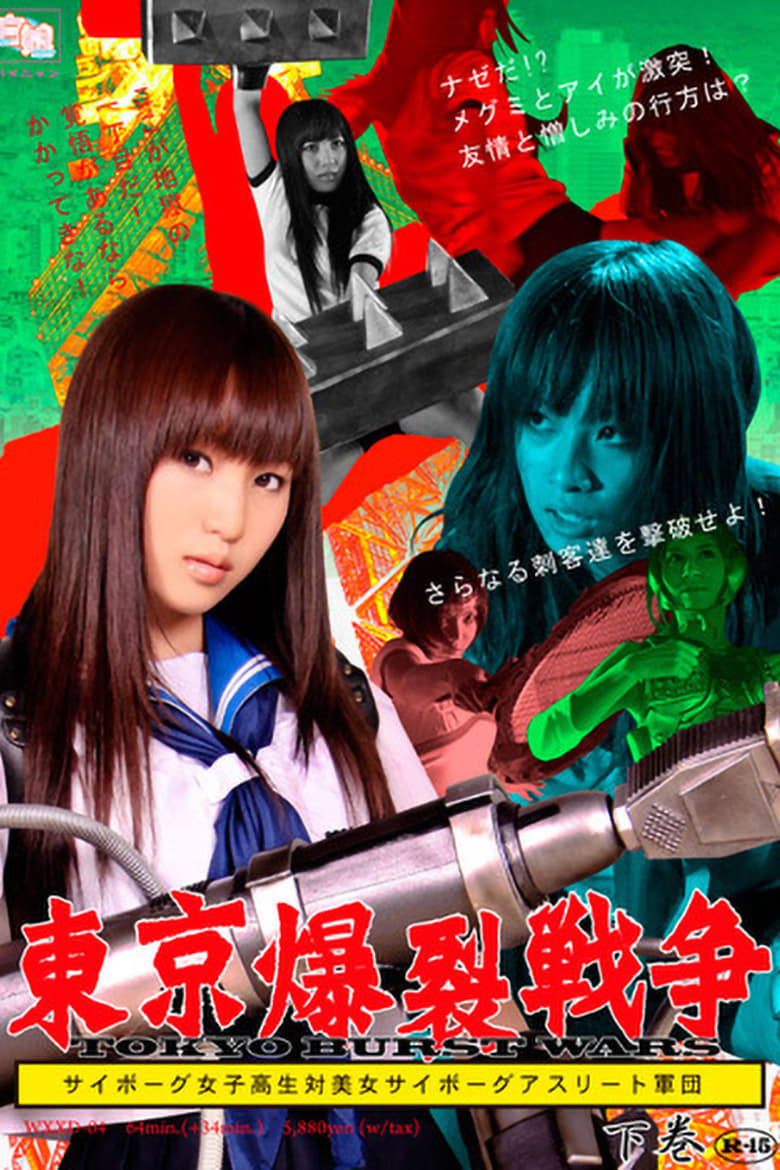 Poster of Tokyo Ballistic War Vol.2 - Cyborg High School Girl VS. Cyborg Beautiful Athletes