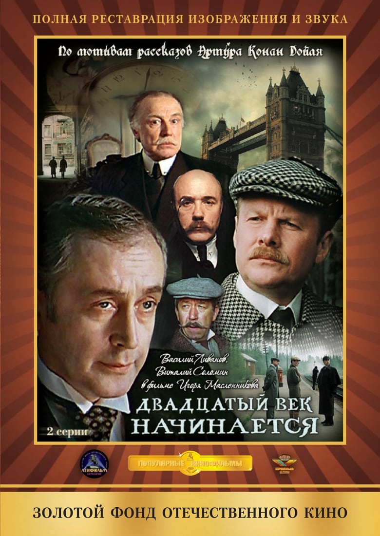 Poster of Episodes in The Adventures Of Sherlock Holmes And Dr. Watson - Season 5 - Season 5