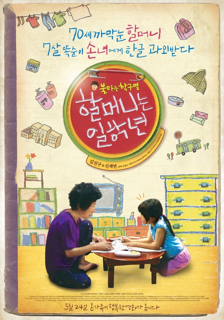 Poster of Granny Goes to School