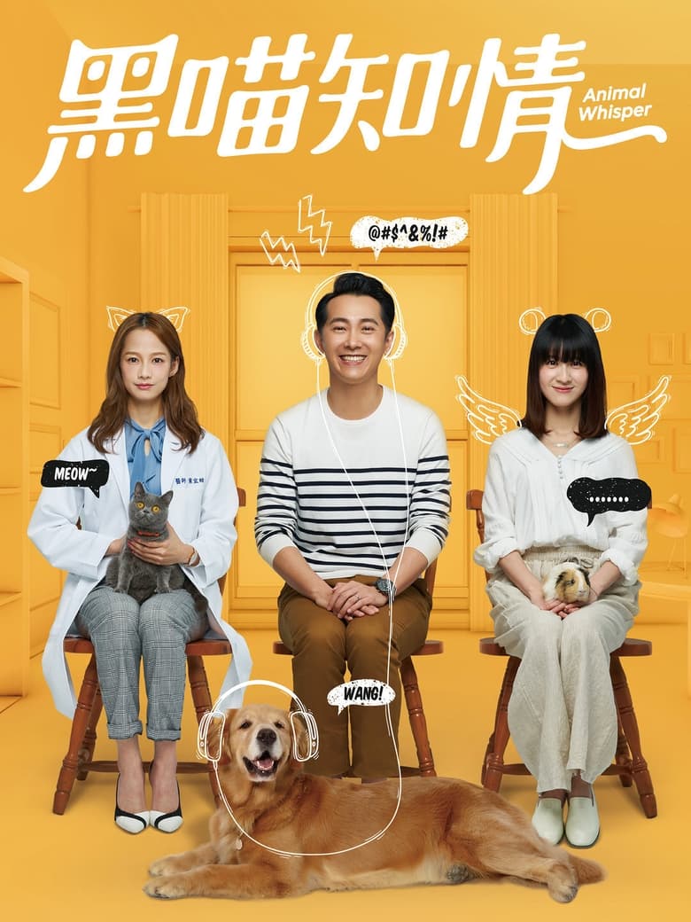 Poster of Animal Whisper