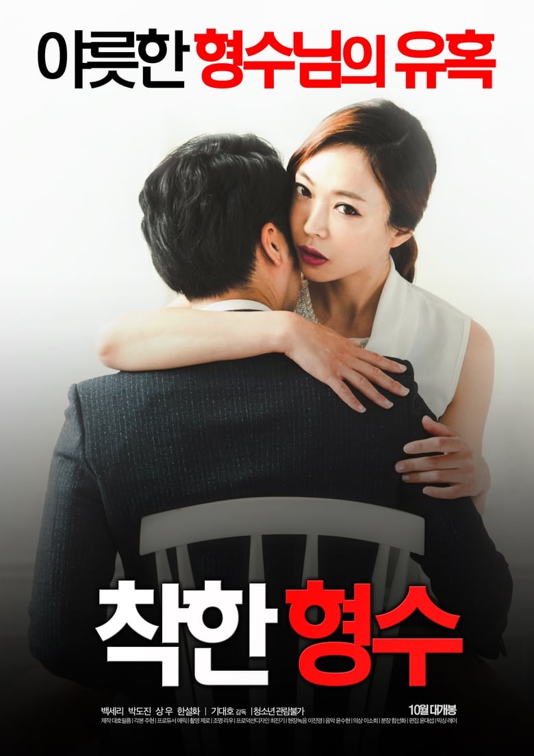 Poster of Nice Sister-In-Law