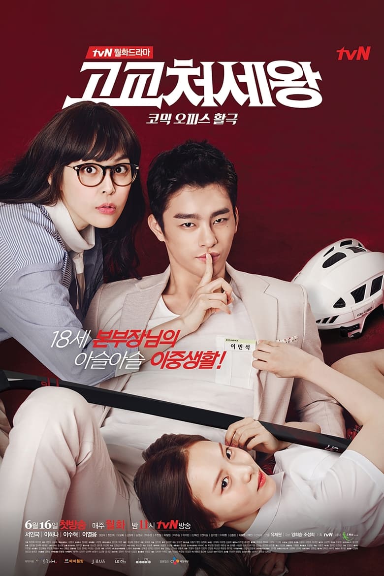 Poster of High School King of Savvy