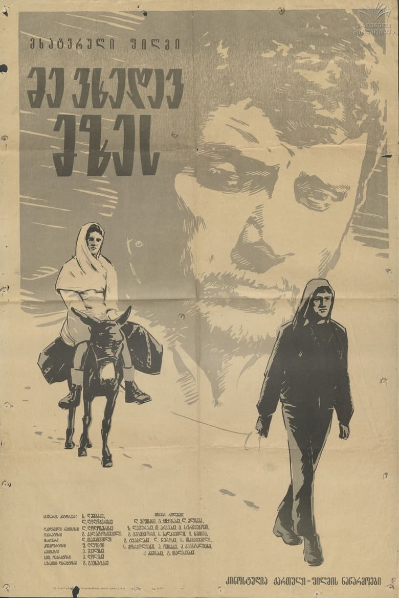 Poster of I See the Sun