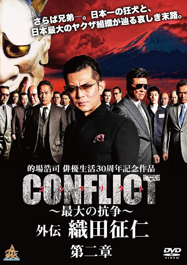 Poster of Conflict Gaiden II