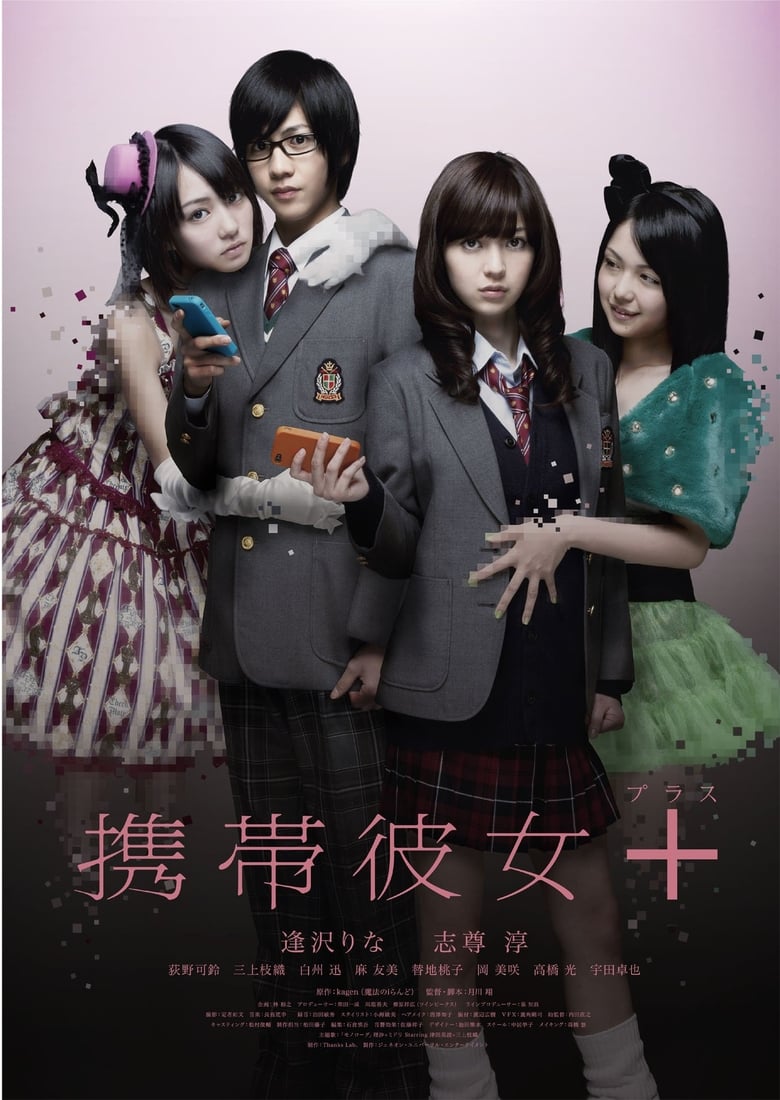 Poster of Cellular Girlfriend +