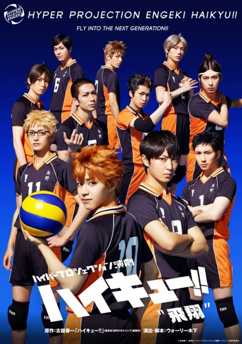 Poster of Hyper Projection Play "Haikyuu!!" Fly High