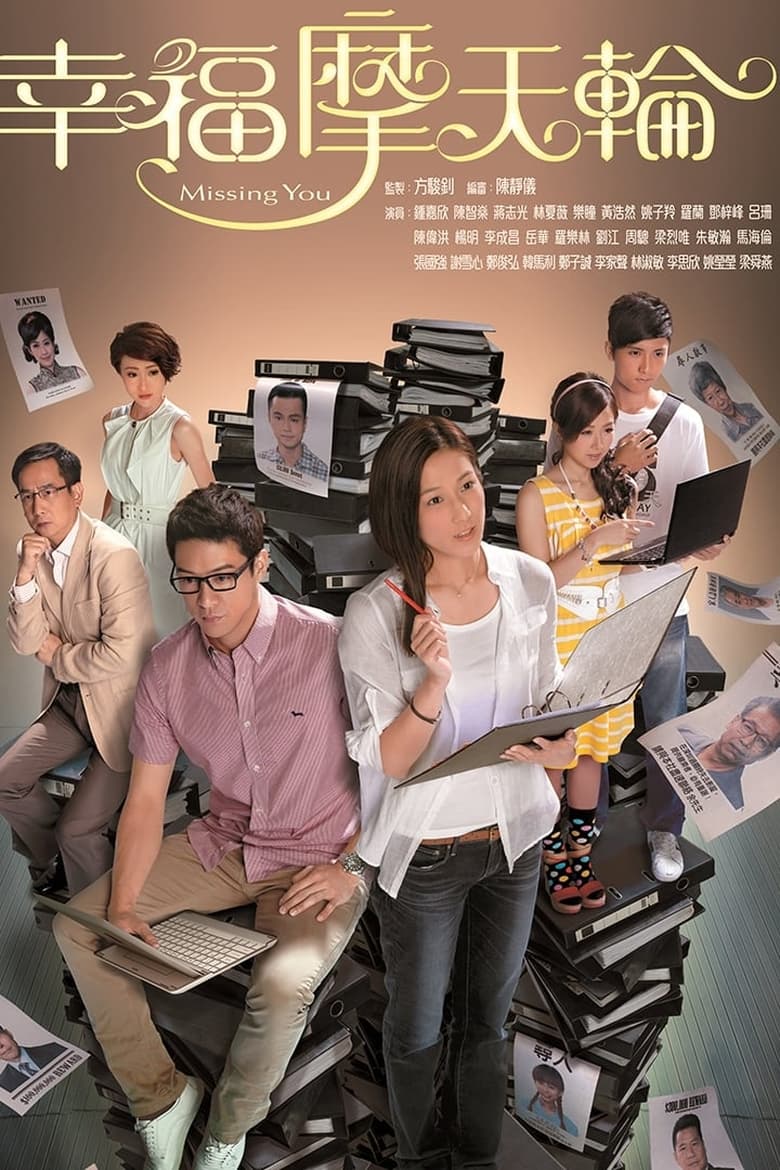 Poster of Cast and Crew in Missing You - Season 1 - Episode 10 - Episode 10