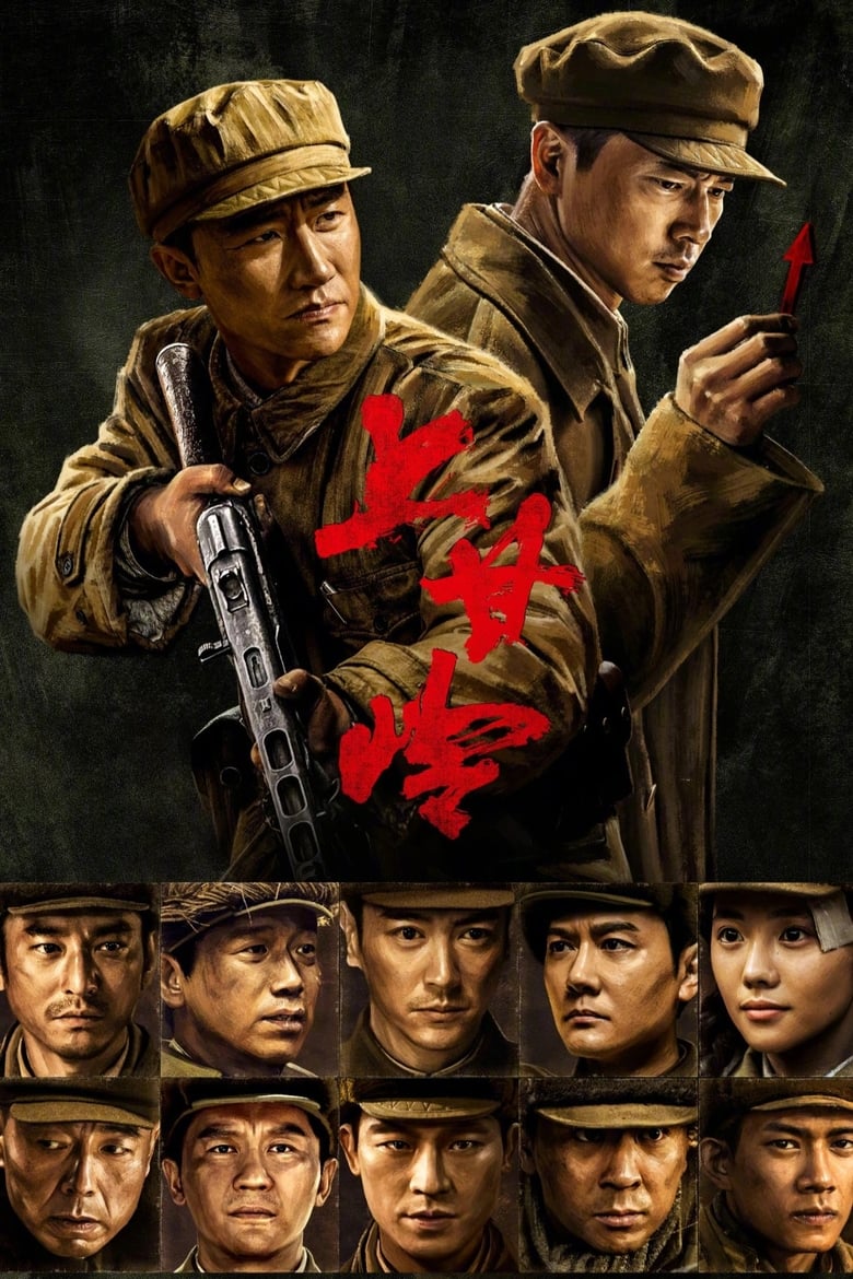 Poster of Battle Of Shangganling - Season 1 - Episode 10 - Episode 10