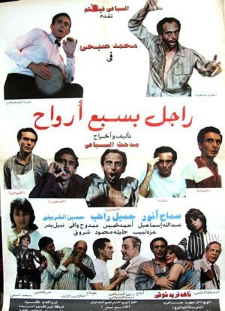 Poster of A Man with Seven Lives