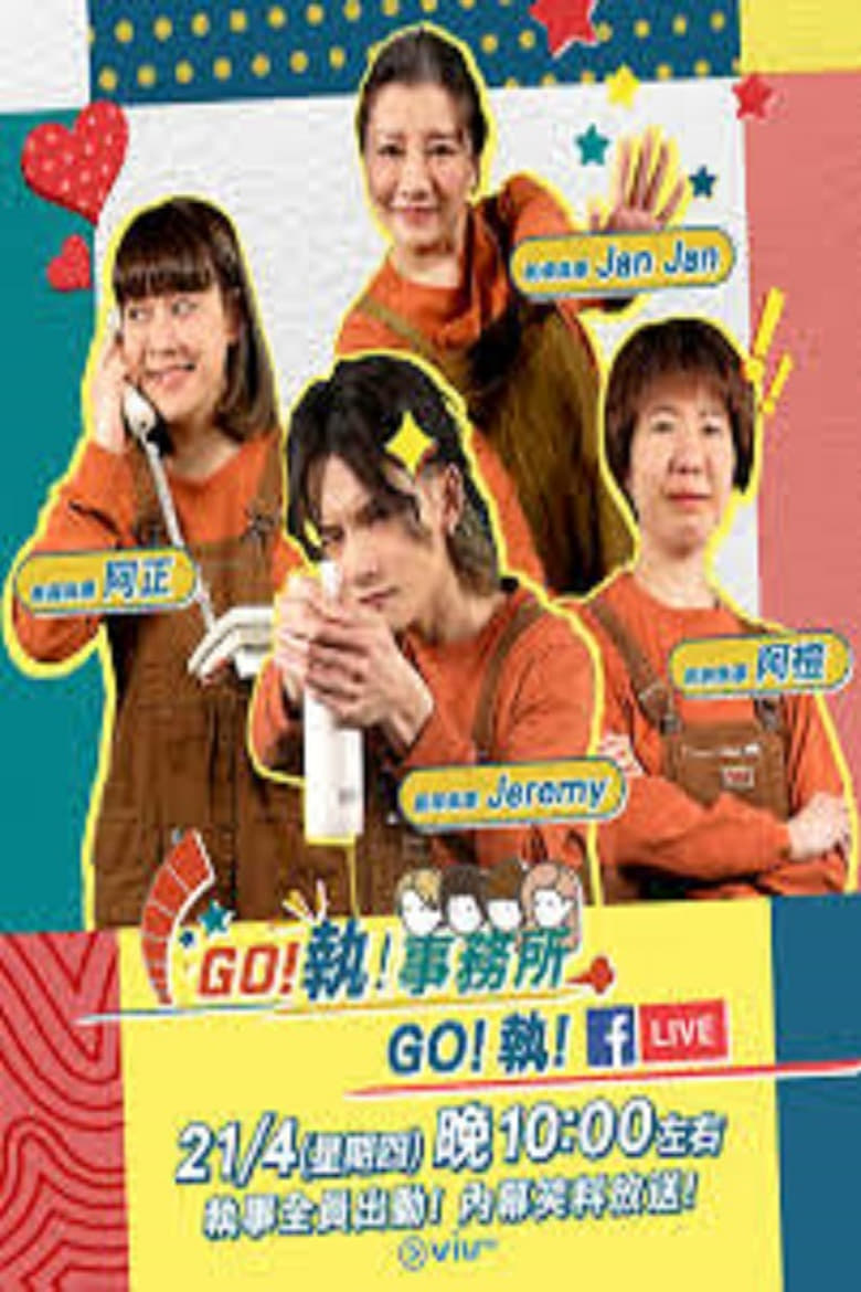 Poster of Go! Clean Up Your Mess!