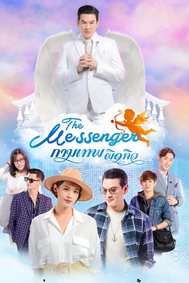 Poster of Cast and Crew in The Messenger - Season 1 - Episode 12 - Episode 12