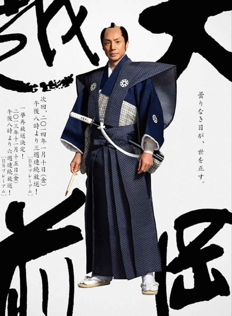 Poster of Episodes in Ooka Echizen - Ooka Echizen - Ooka Echizen