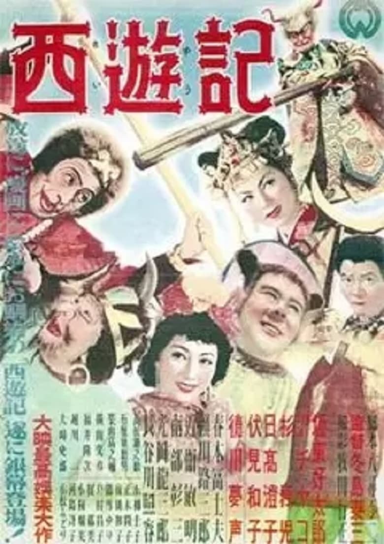 Poster of Saiyûki