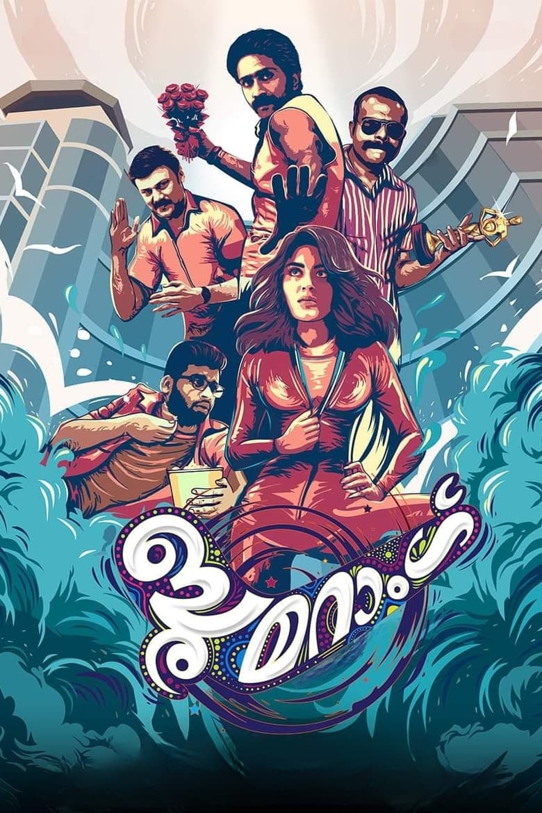 Poster of Boomerang